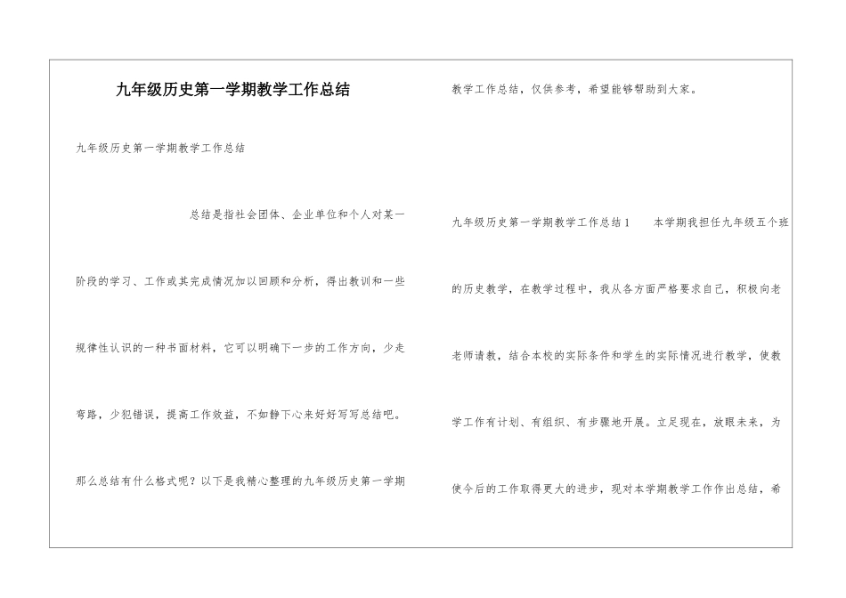 九年级历史第一学期教学工作总结_第1页