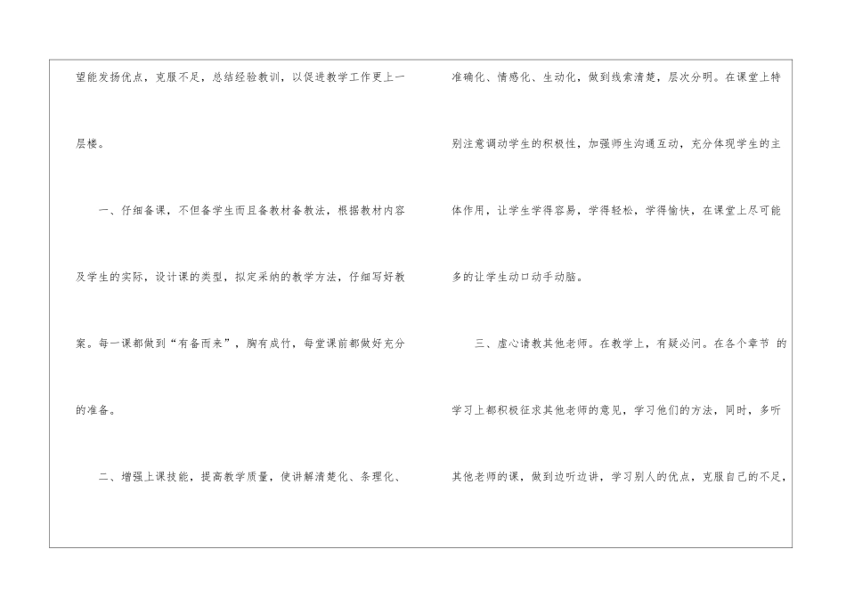 九年级历史第一学期教学工作总结_第2页
