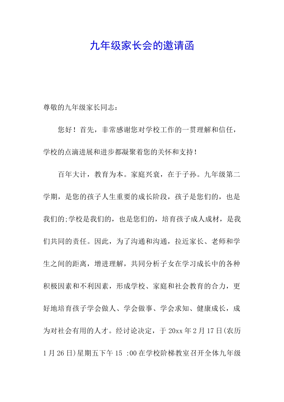 九年级家长会的邀请函_第1页