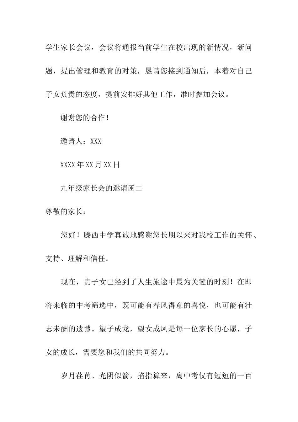 九年级家长会的邀请函_第2页