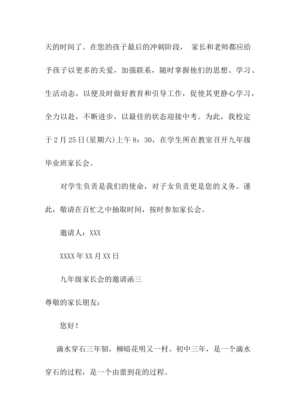 九年级家长会的邀请函_第3页