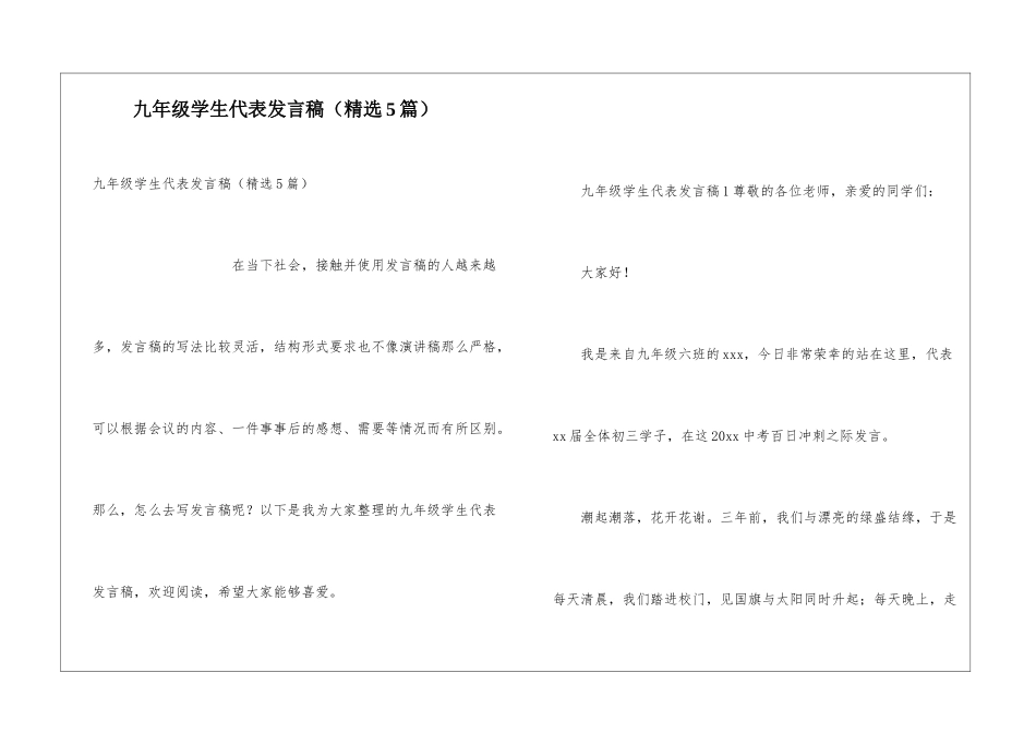 九年级学生代表发言稿_第1页