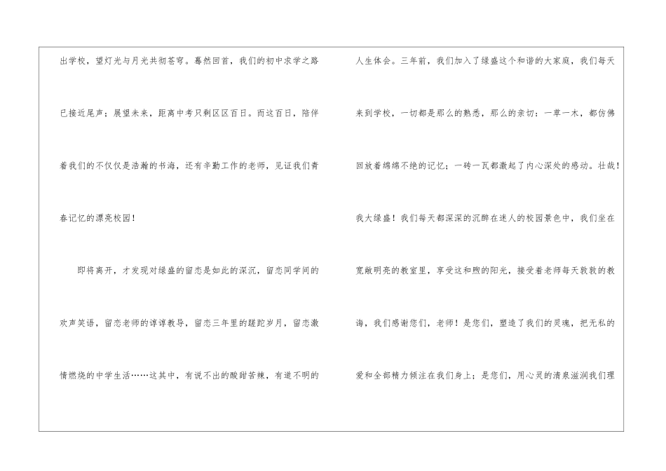九年级学生代表发言稿_第2页