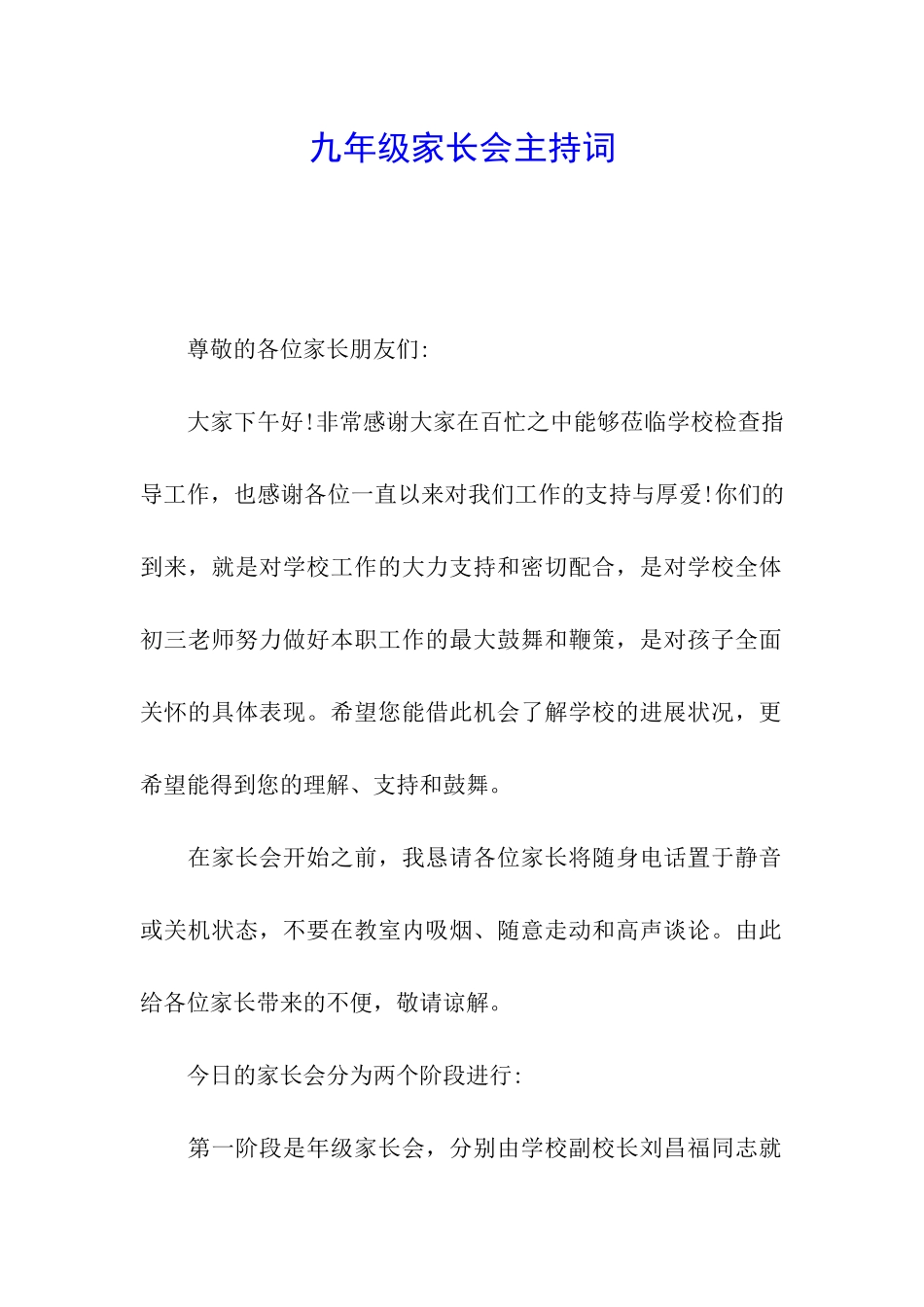 九年级家长会主持词_第1页