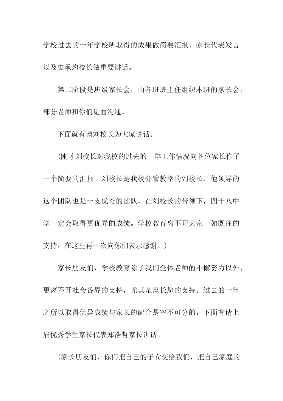 九年级家长会主持词_第2页