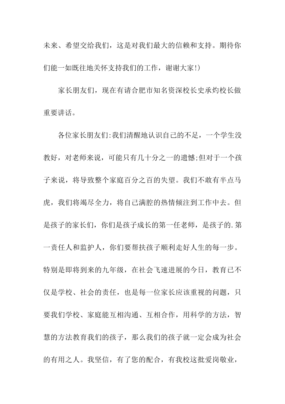 九年级家长会主持词_第3页