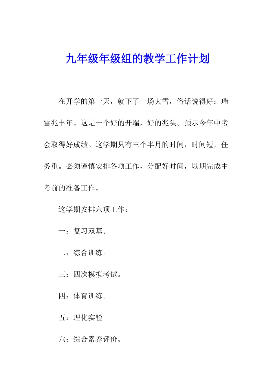 九年级年级组的教学工作计划_第1页