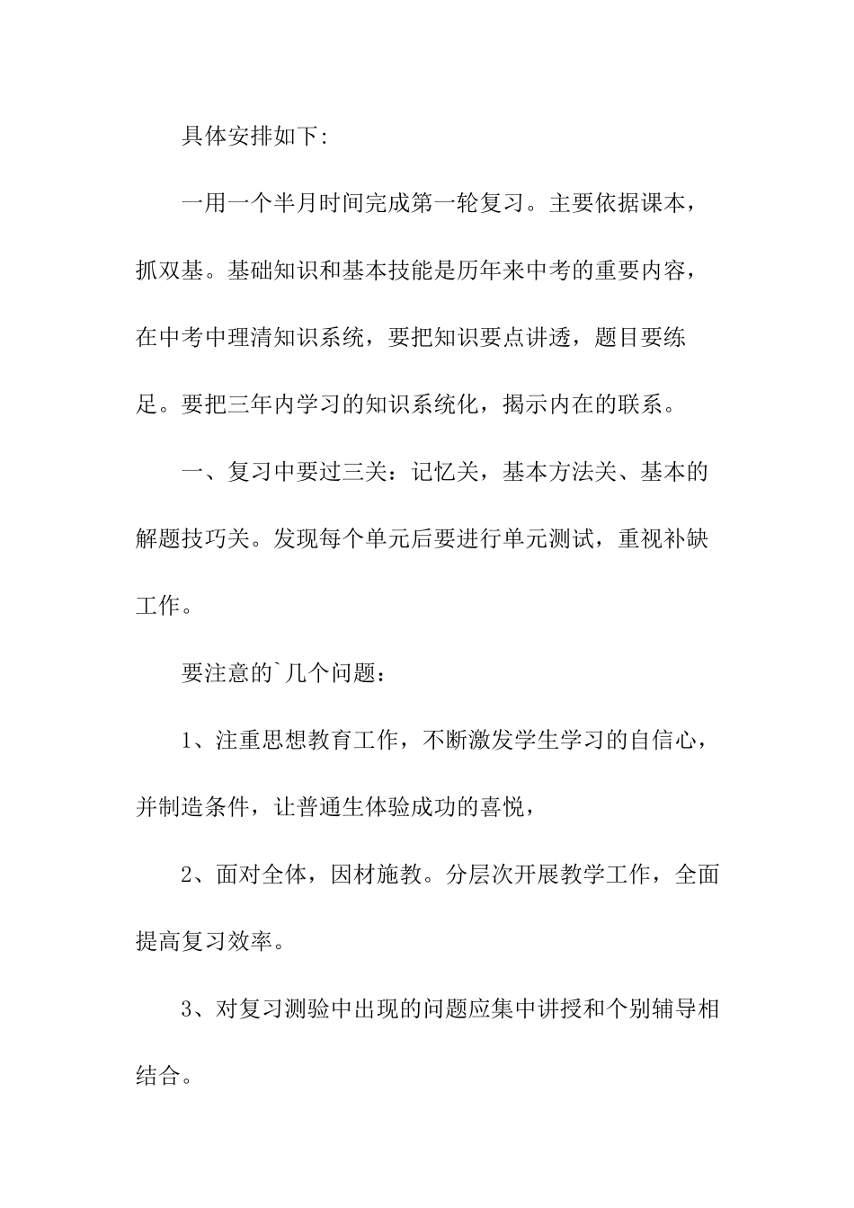 九年级年级组的教学工作计划_第2页