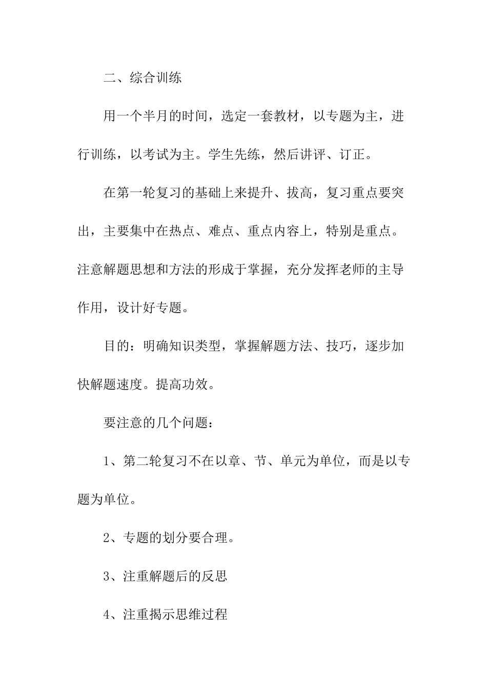 九年级年级组的教学工作计划_第3页