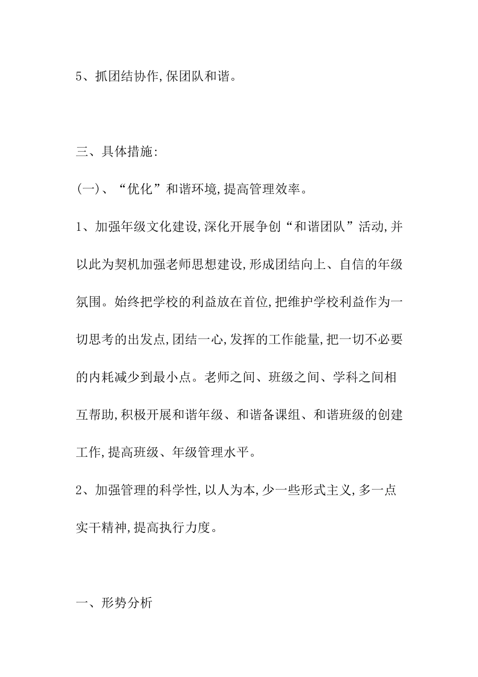 九年级年级组长工作计划_第2页