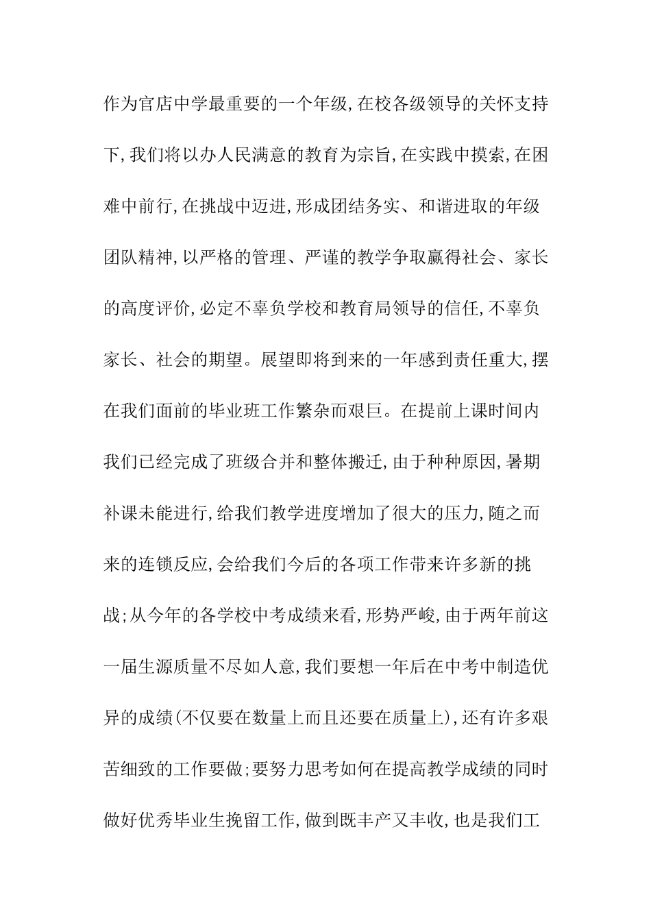 九年级年级组长工作计划_第3页