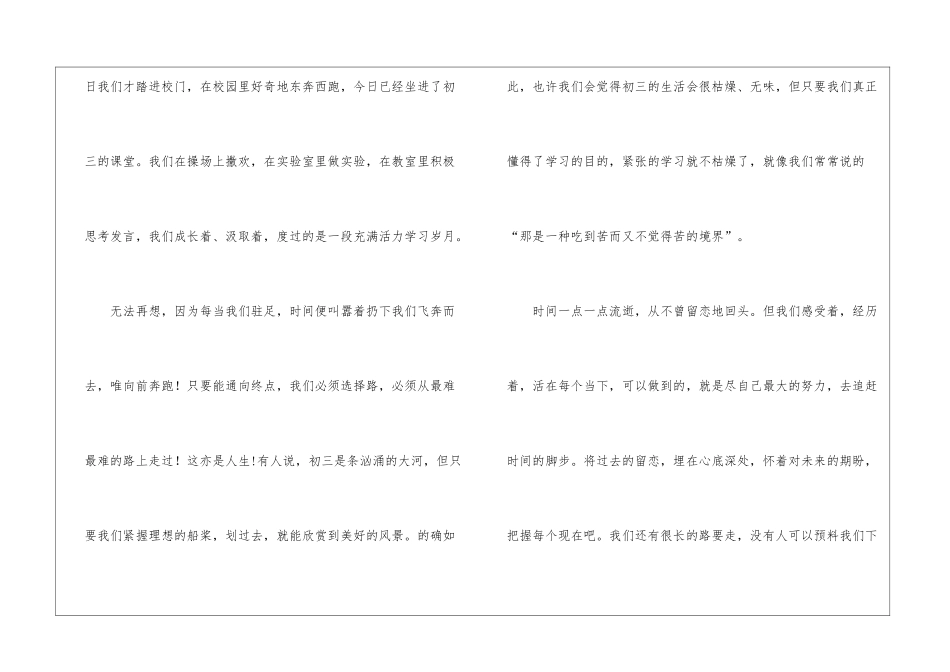九年级开学典礼学生代表发言稿3篇_第2页