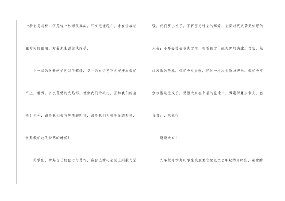 九年级开学典礼学生代表发言稿3篇_第3页