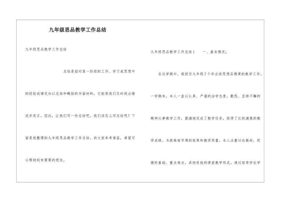 九年级思品教学工作总结_第1页