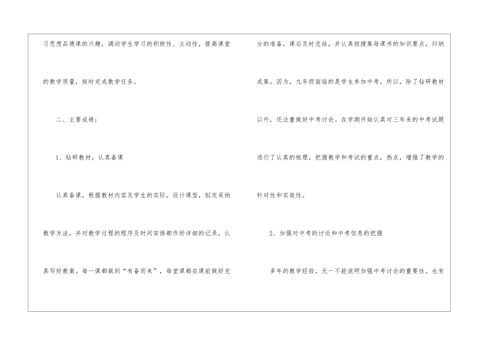 九年级思品教学工作总结_第2页