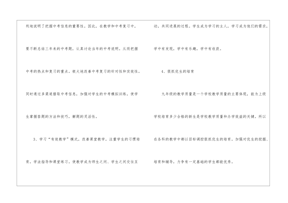 九年级思品教学工作总结_第3页