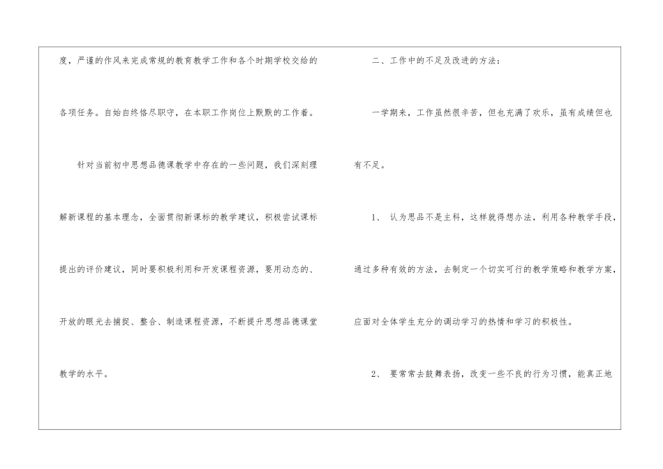 九年级思品教学工作总结参考_第3页
