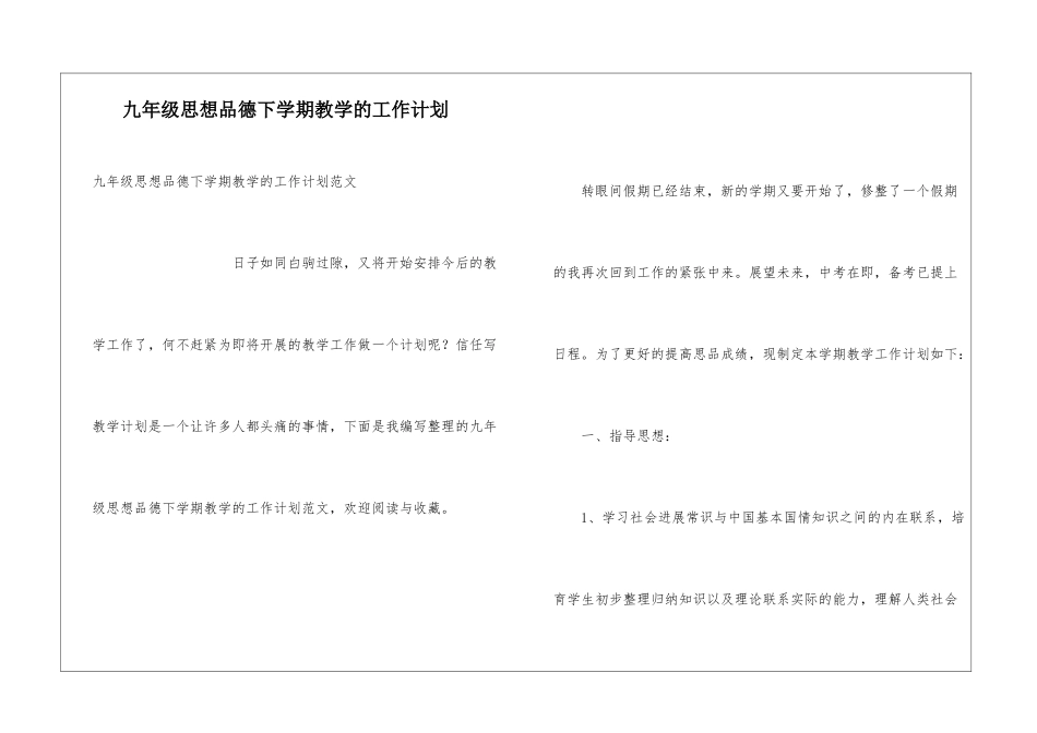 九年级思想品德下学期教学的工作计划_第1页