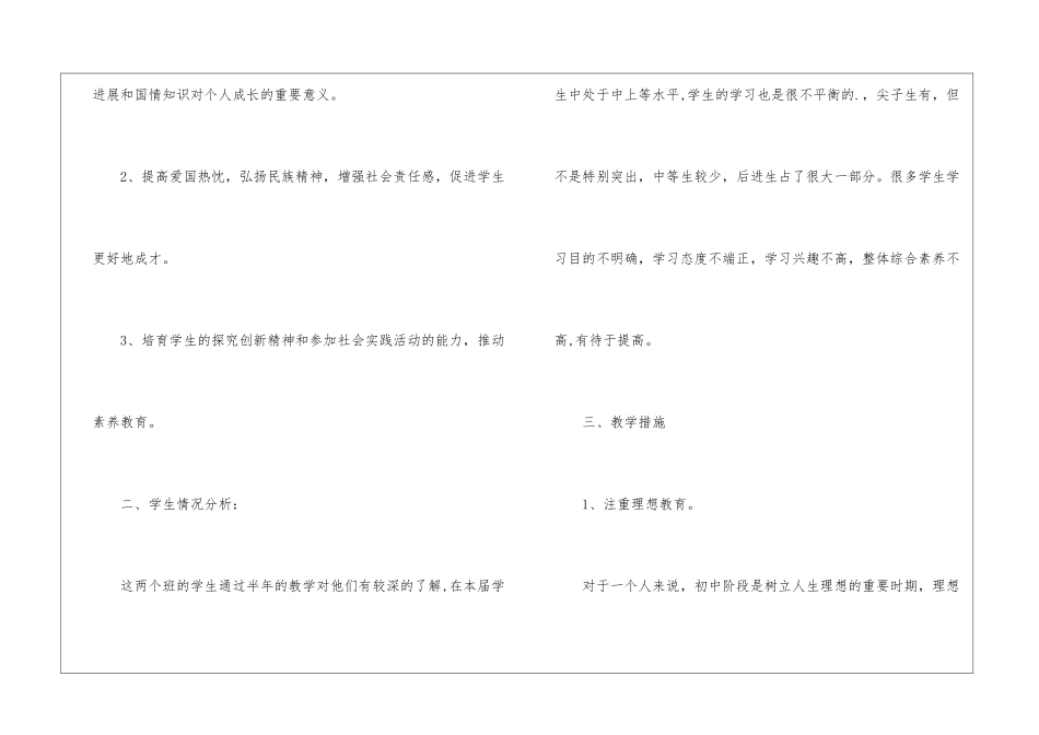 九年级思想品德下学期教学的工作计划_第2页