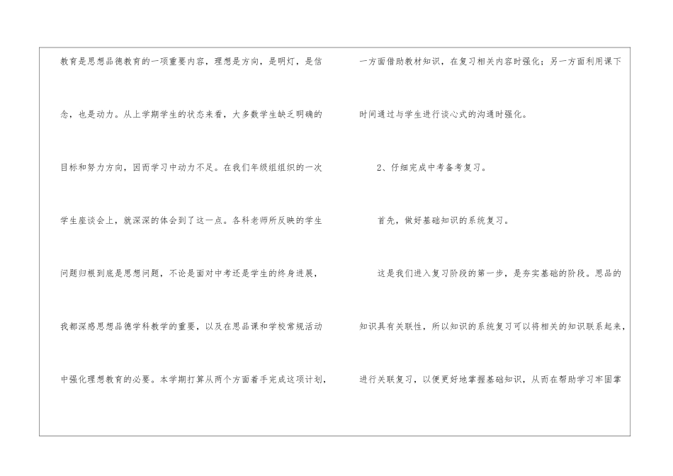 九年级思想品德下学期教学的工作计划_第3页