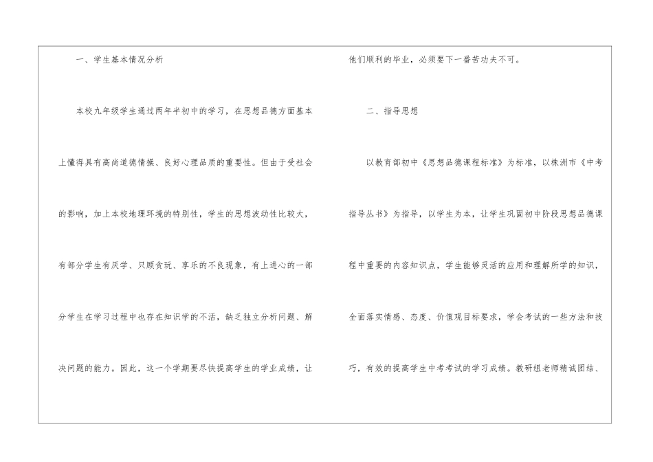 九年级思想品德教学计划_第2页