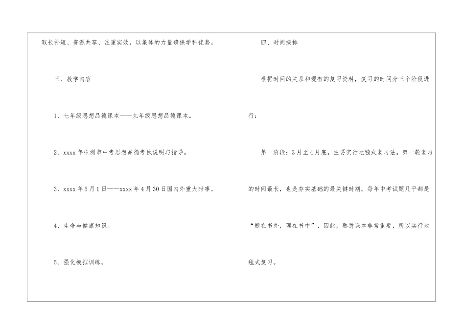 九年级思想品德教学计划_第3页