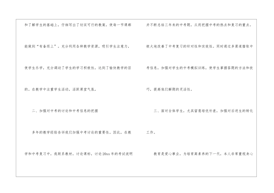 九年级政治教学工作总结3篇_第2页