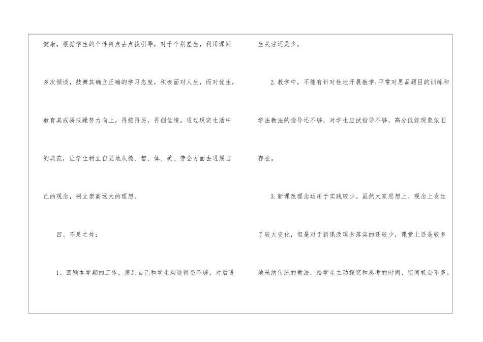 九年级政治教学工作总结3篇_第3页