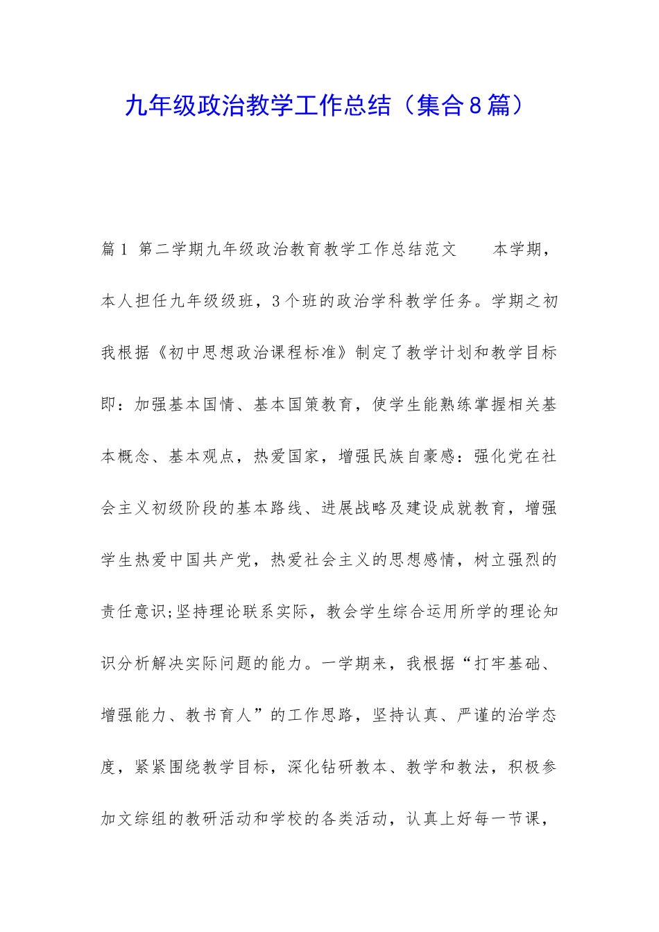 九年级政治教学工作总结_第1页
