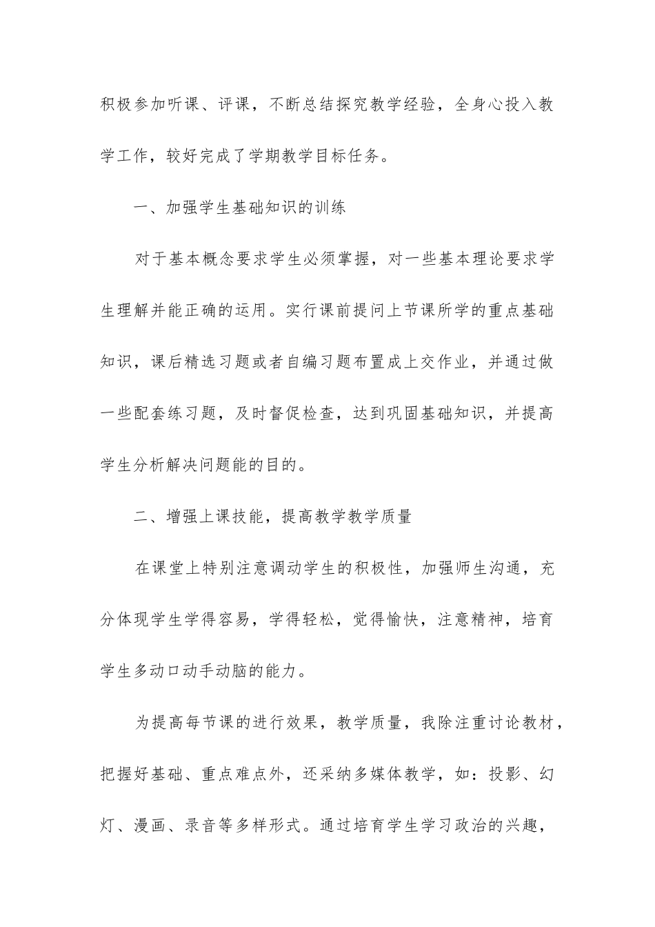 九年级政治教学工作总结_第2页