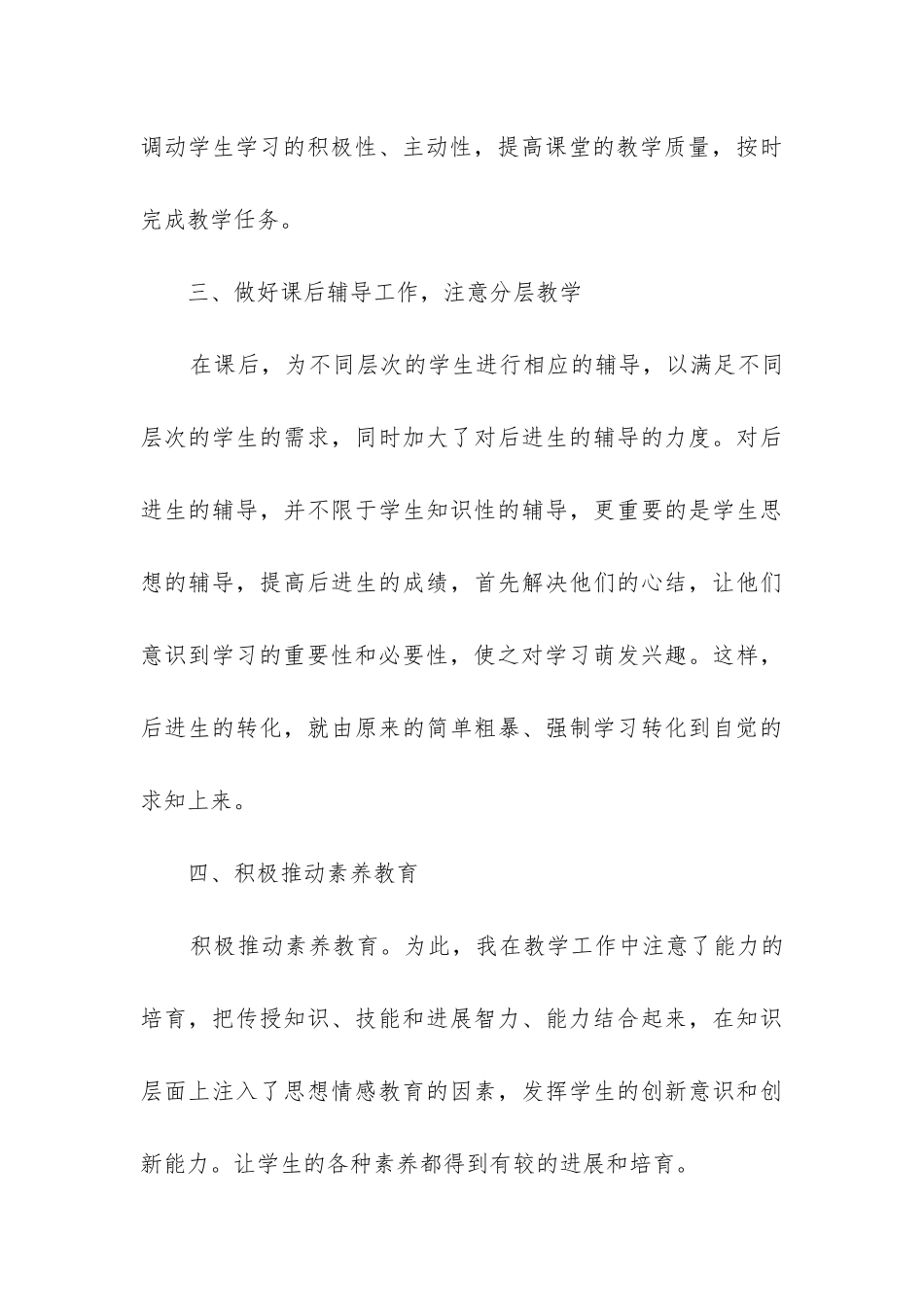 九年级政治教学工作总结_第3页