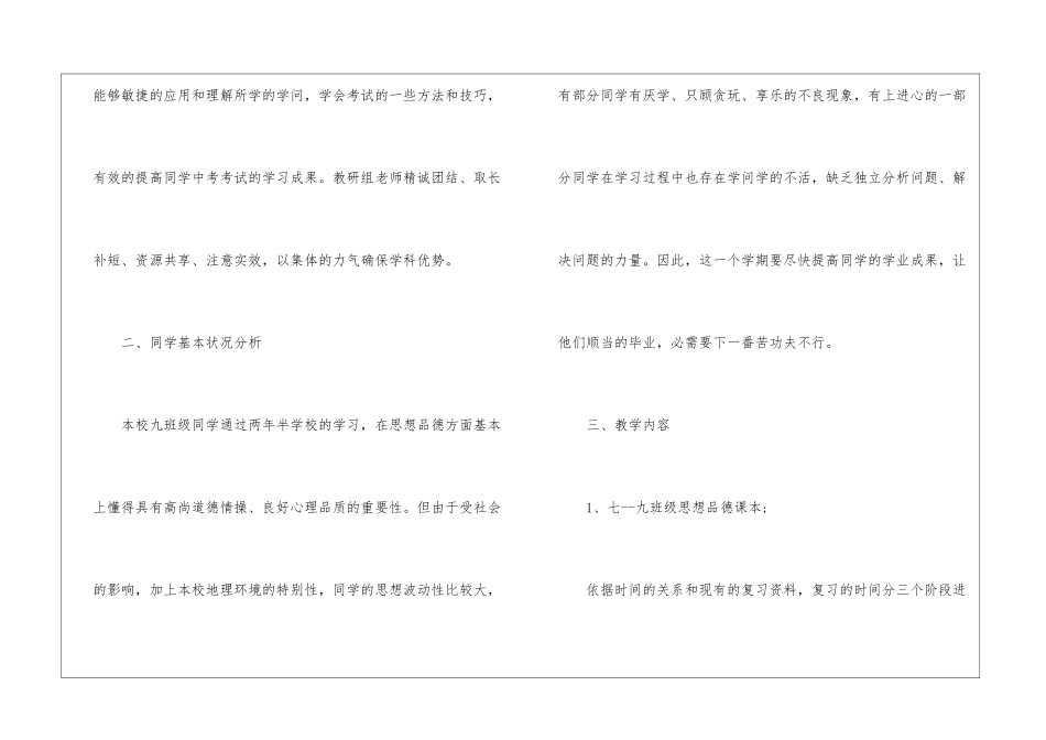九年级思想品德教学计划集合十篇_第2页