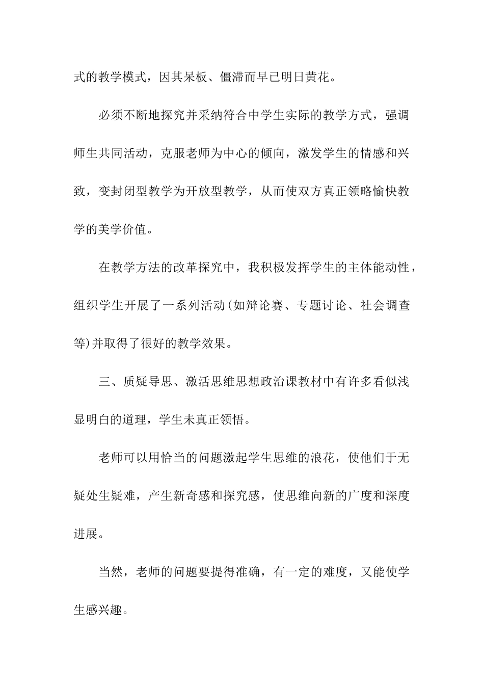 九年级政治教学总结_第2页