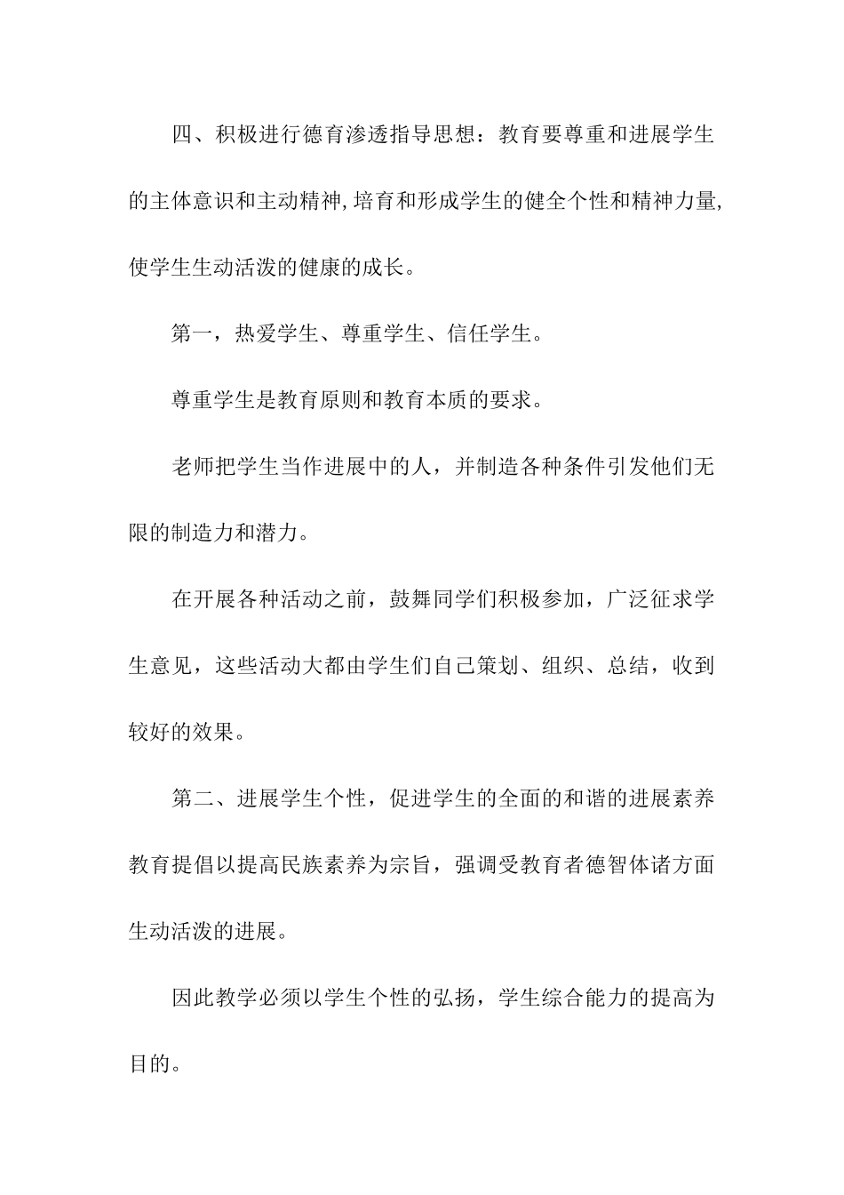 九年级政治教学总结_第3页