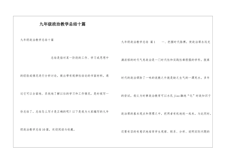 九年级政治教学总结十篇_第1页