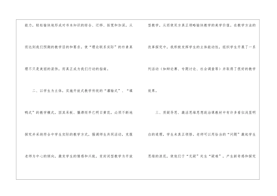 九年级政治教学总结十篇_第2页