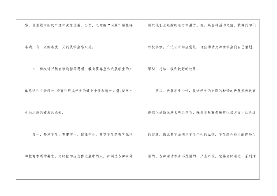 九年级政治教学总结十篇_第3页