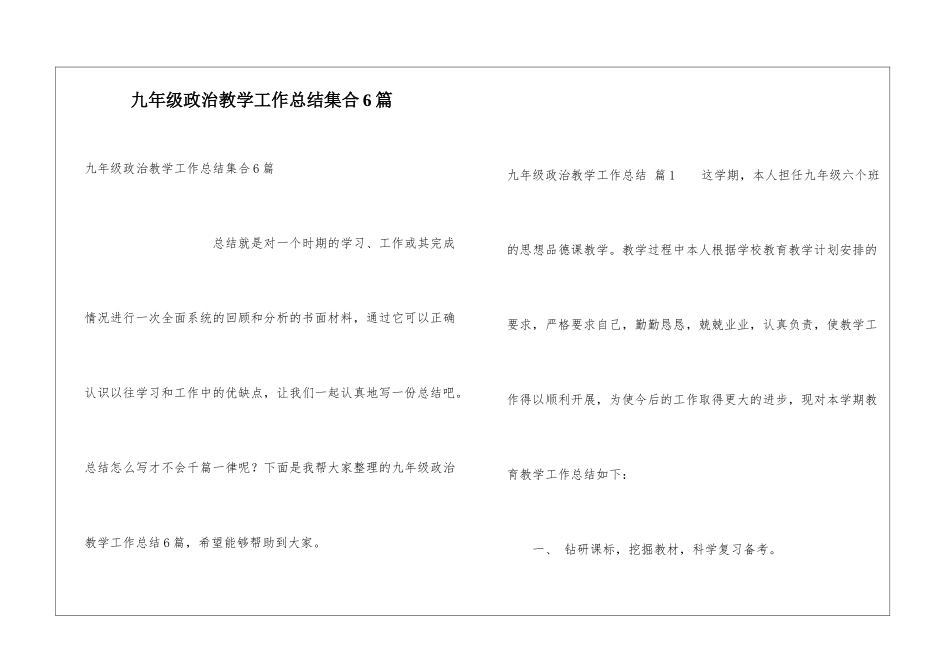 九年级政治教学工作总结集合6篇_第1页