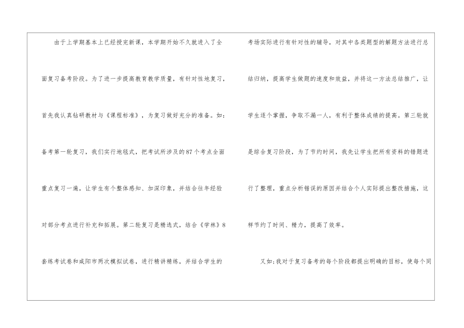 九年级政治教学工作总结集合6篇_第2页
