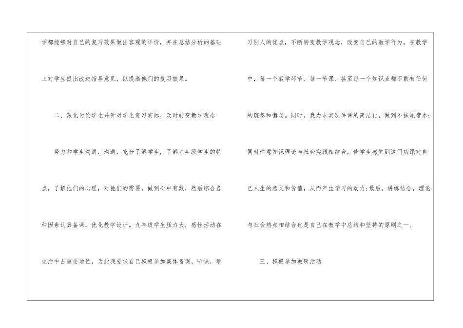九年级政治教学工作总结集合6篇_第3页