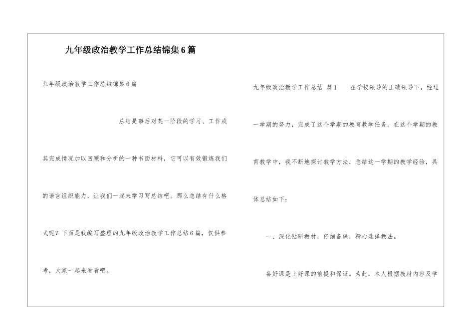 九年级政治教学工作总结锦集6篇_第1页