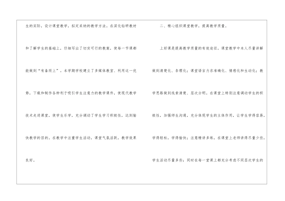 九年级政治教学工作总结锦集6篇_第2页
