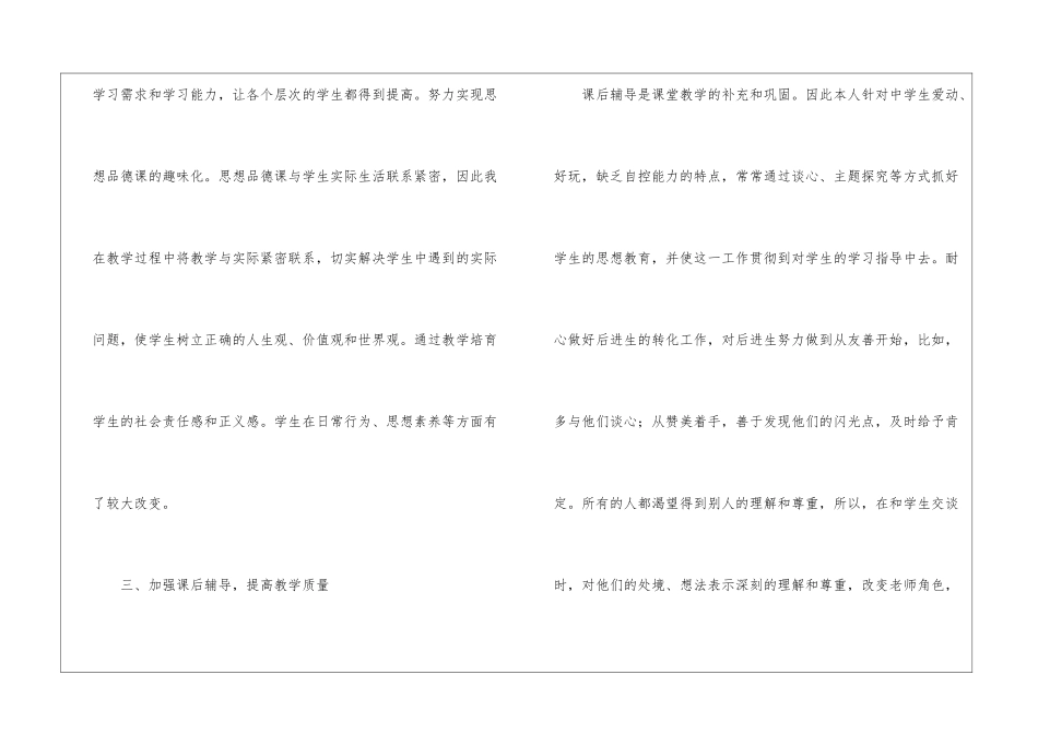 九年级政治教学工作总结锦集6篇_第3页
