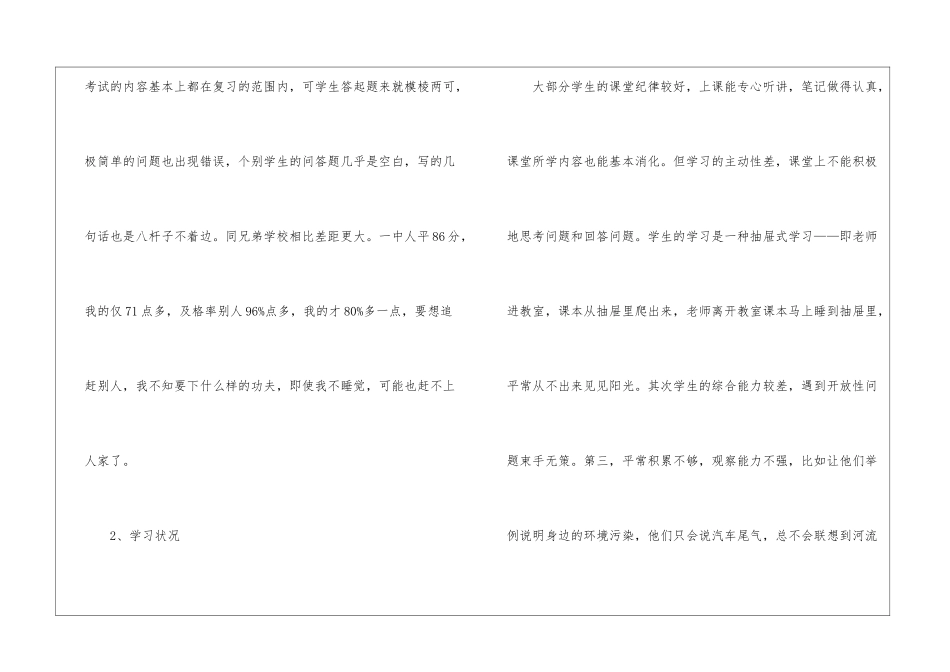 九年级政治教学计划_第2页