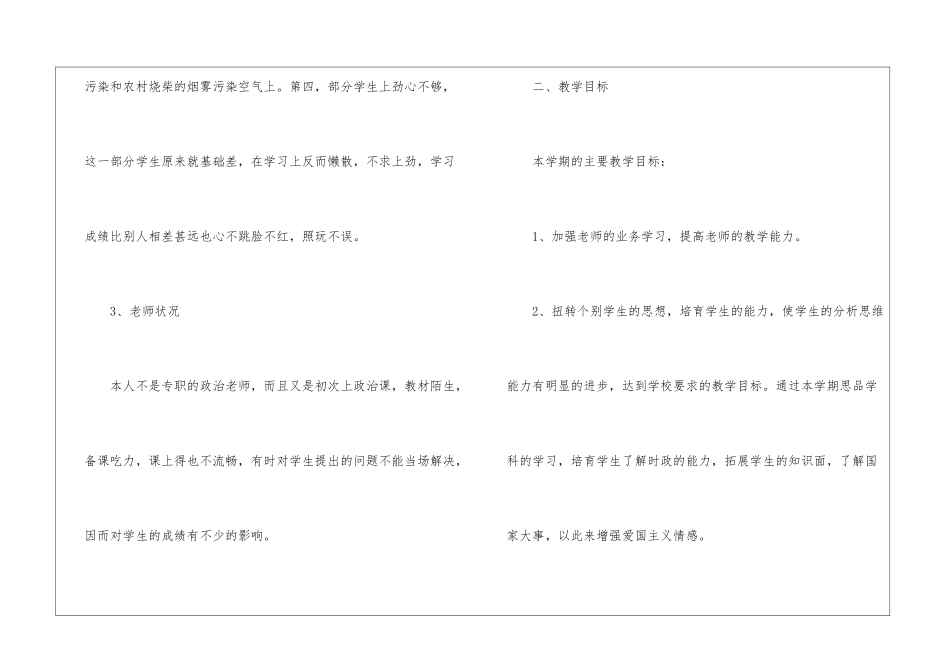 九年级政治教学计划_第3页