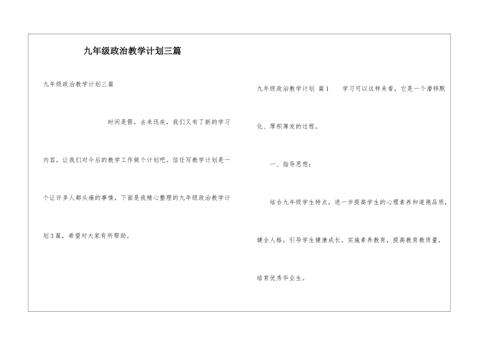 九年级政治教学计划三篇_第1页