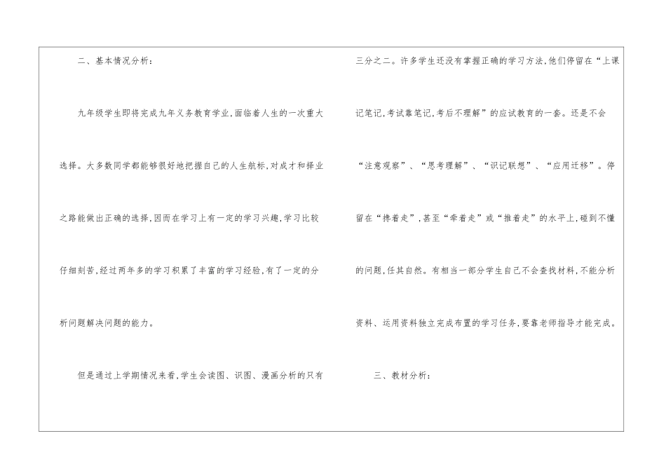 九年级政治教学计划三篇_第2页