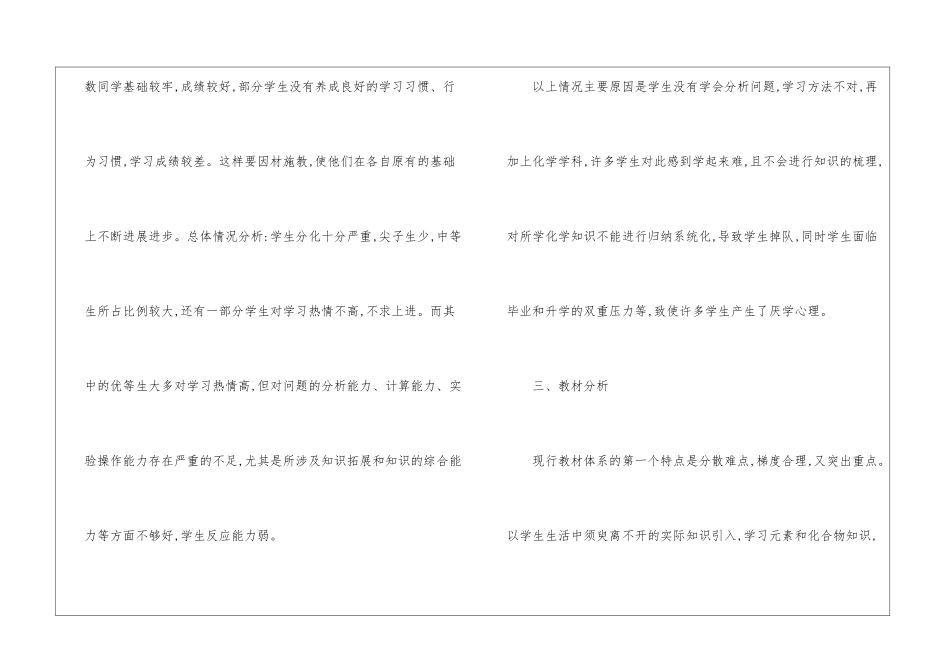 九年级教学教学计划三篇_第2页