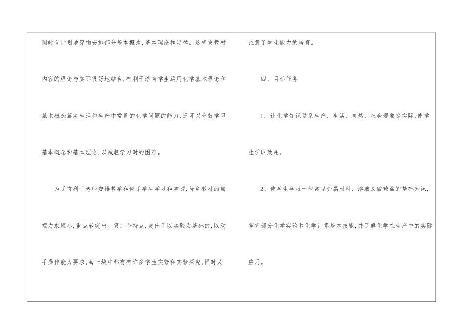 九年级教学教学计划三篇_第3页
