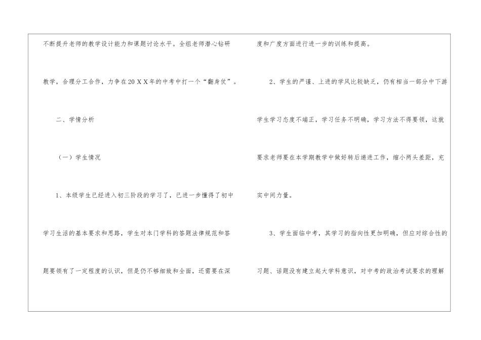 九年级政治教学计划汇编4篇_第2页